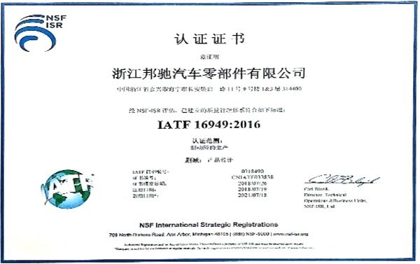ZJBC IATF16949:2016 সিস্টেম সার্টিফিকেশন অডিটের নতুন সংস্করণ পাস করেছে